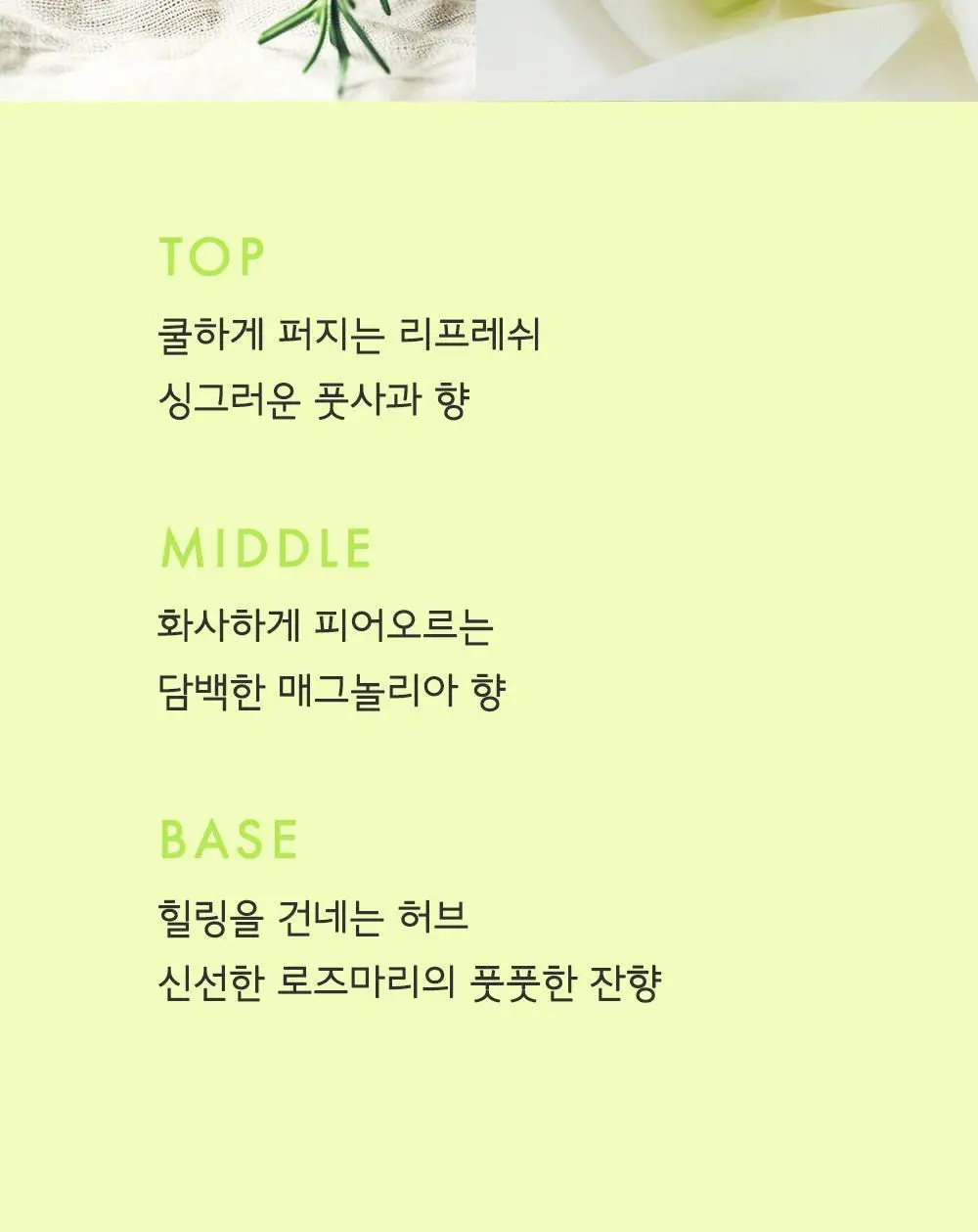 [일본 1위] 벨벳바니 스킨퍼퓸 80ml 포에버영 상세페이지 14